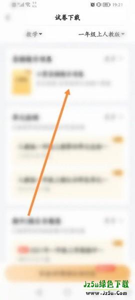 小猿口算app试卷下载教程图片3