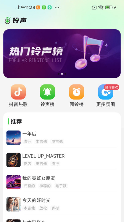 多多铃声工厂截图1