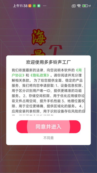 多多铃声工厂截图3