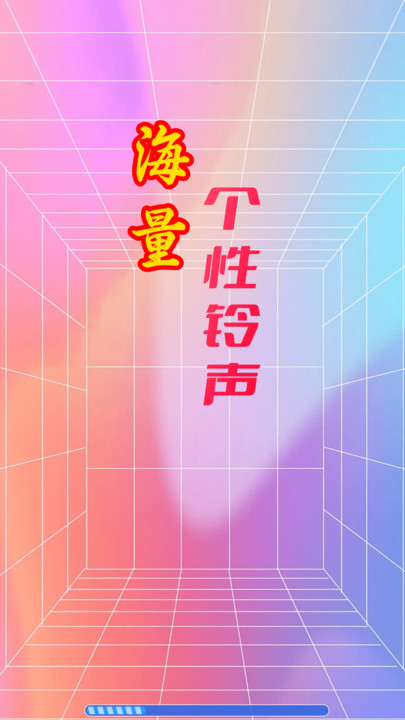 多多铃声工厂截图2