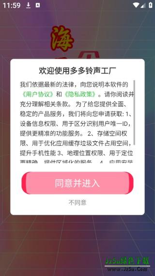 多多铃声工厂app下载