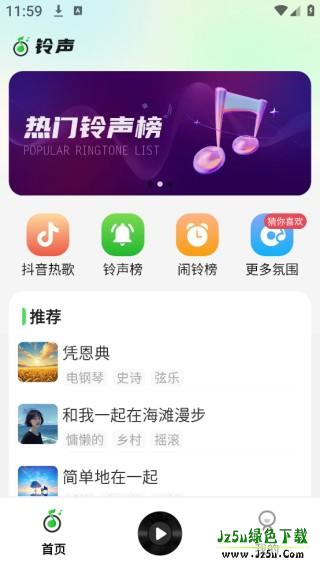 多多铃声工厂app下载