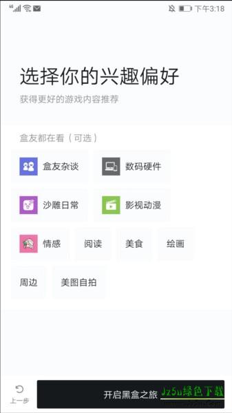 小黑盒概念版图片2