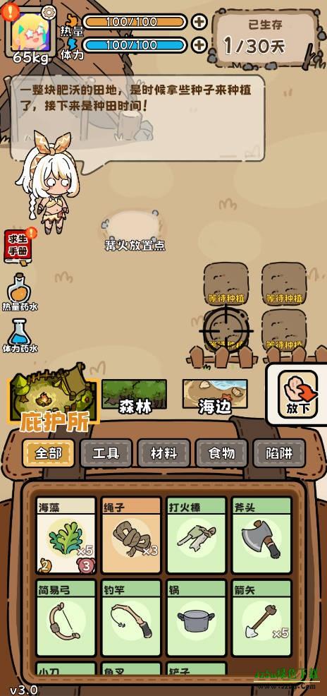 荒野求生模拟器手机版攻略