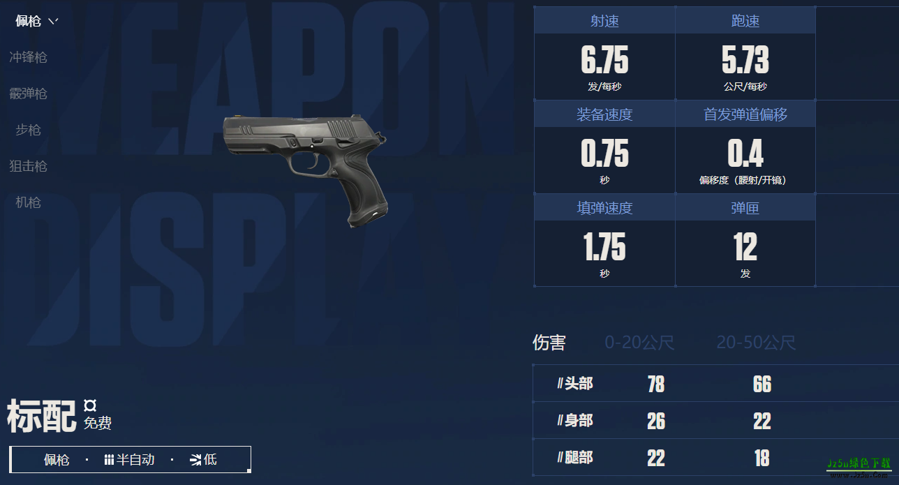 无畏契约源能行动选择枪械