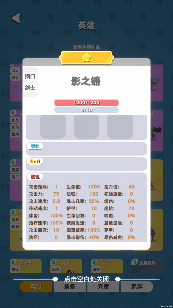 再钢一把角色介绍