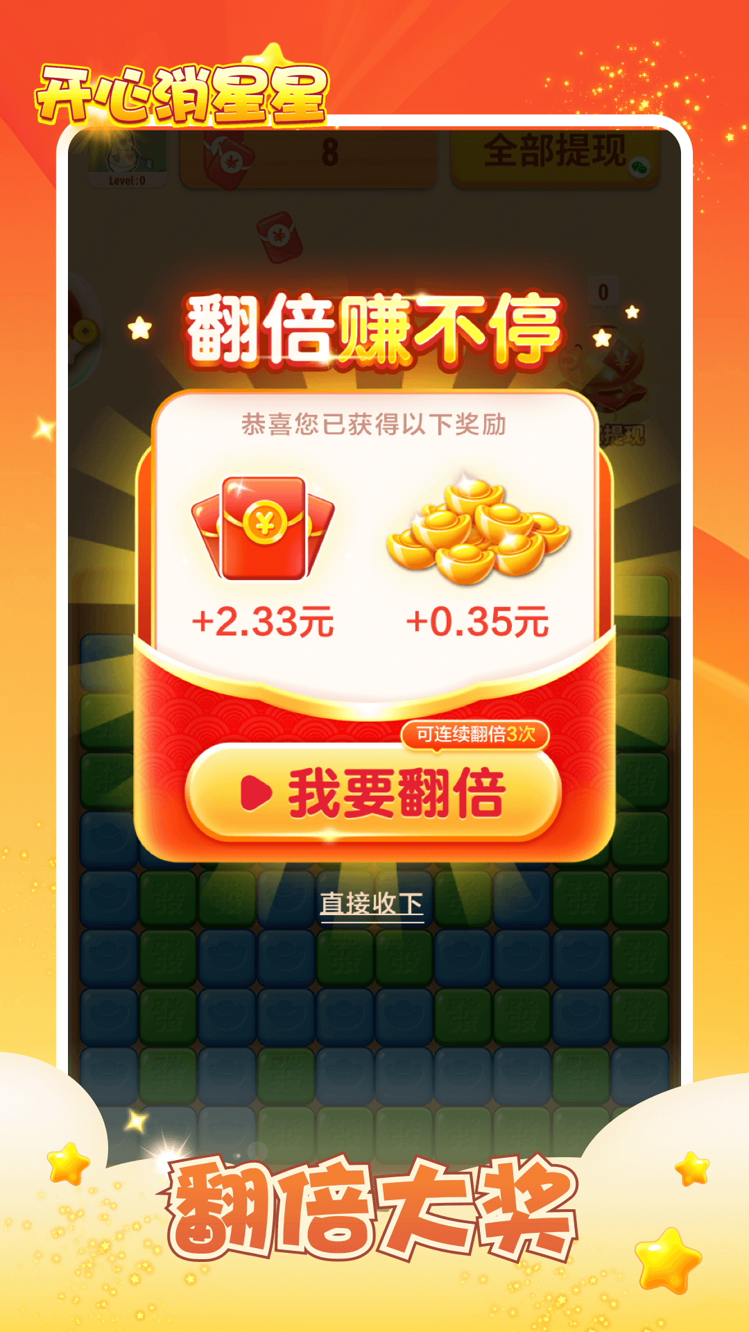 开心消星星截图2