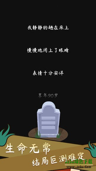 人生模拟器:中国式人生