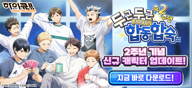 排球少年韩服截图