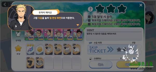 排球少年韩服攻略