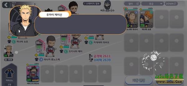 排球少年韩服攻略