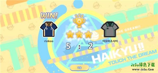 排球少年韩服攻略