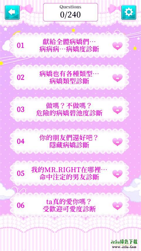 病娇诊断游戏攻略