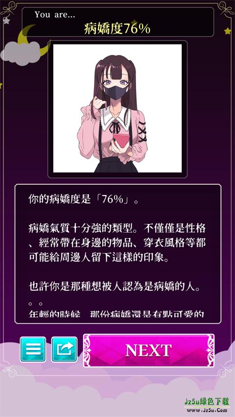 病娇诊断游戏攻略