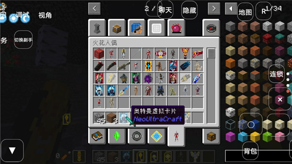 我的世界奥特曼生存截图3