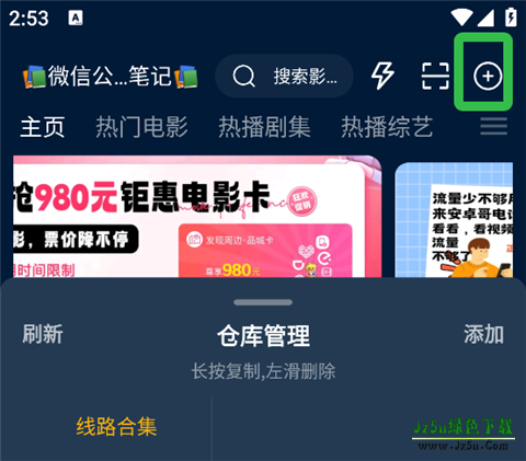 影视仓手机版添加线路接口