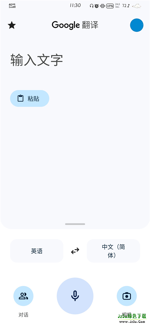 谷歌翻译app