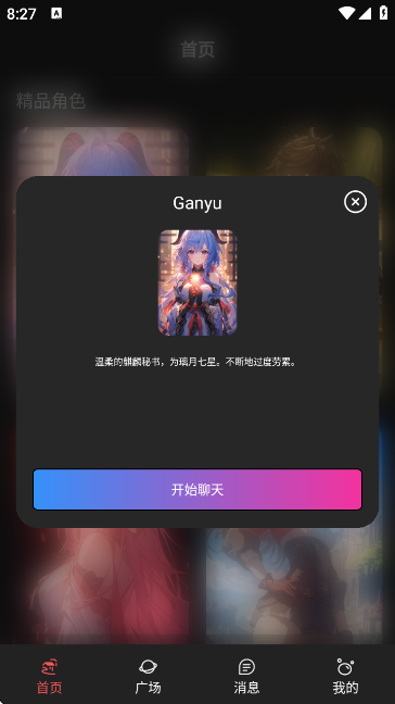 神舟ai聊天截图