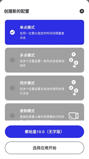 秦始皇连点截图1