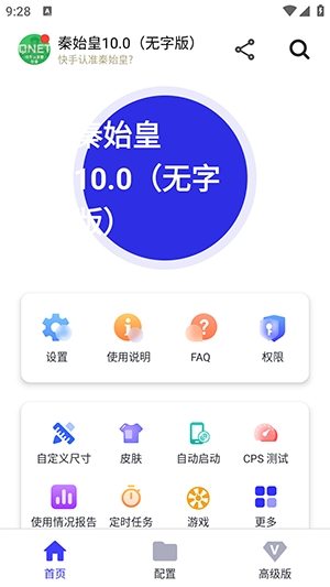 秦始皇连点截图2