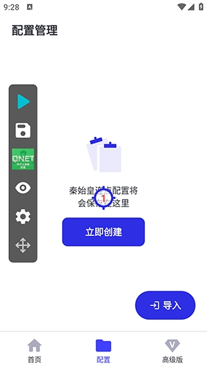 秦始皇连点截图3