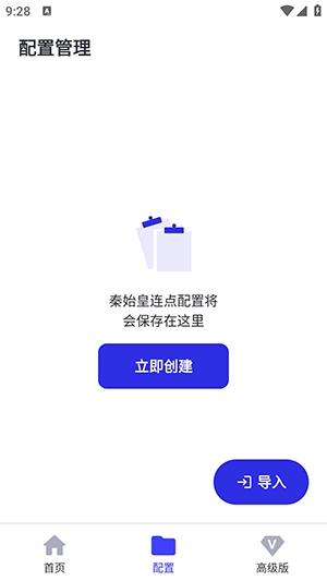 秦始皇连点截图4