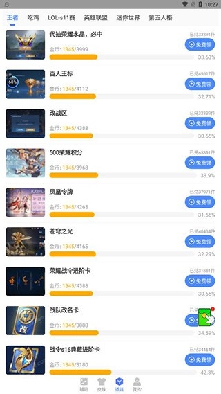 暗区突围画质助手144帧截图