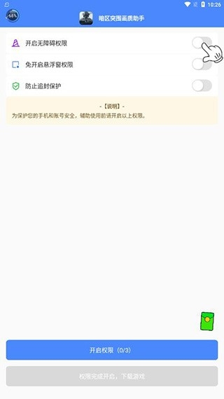 暗区突围画质助手144帧