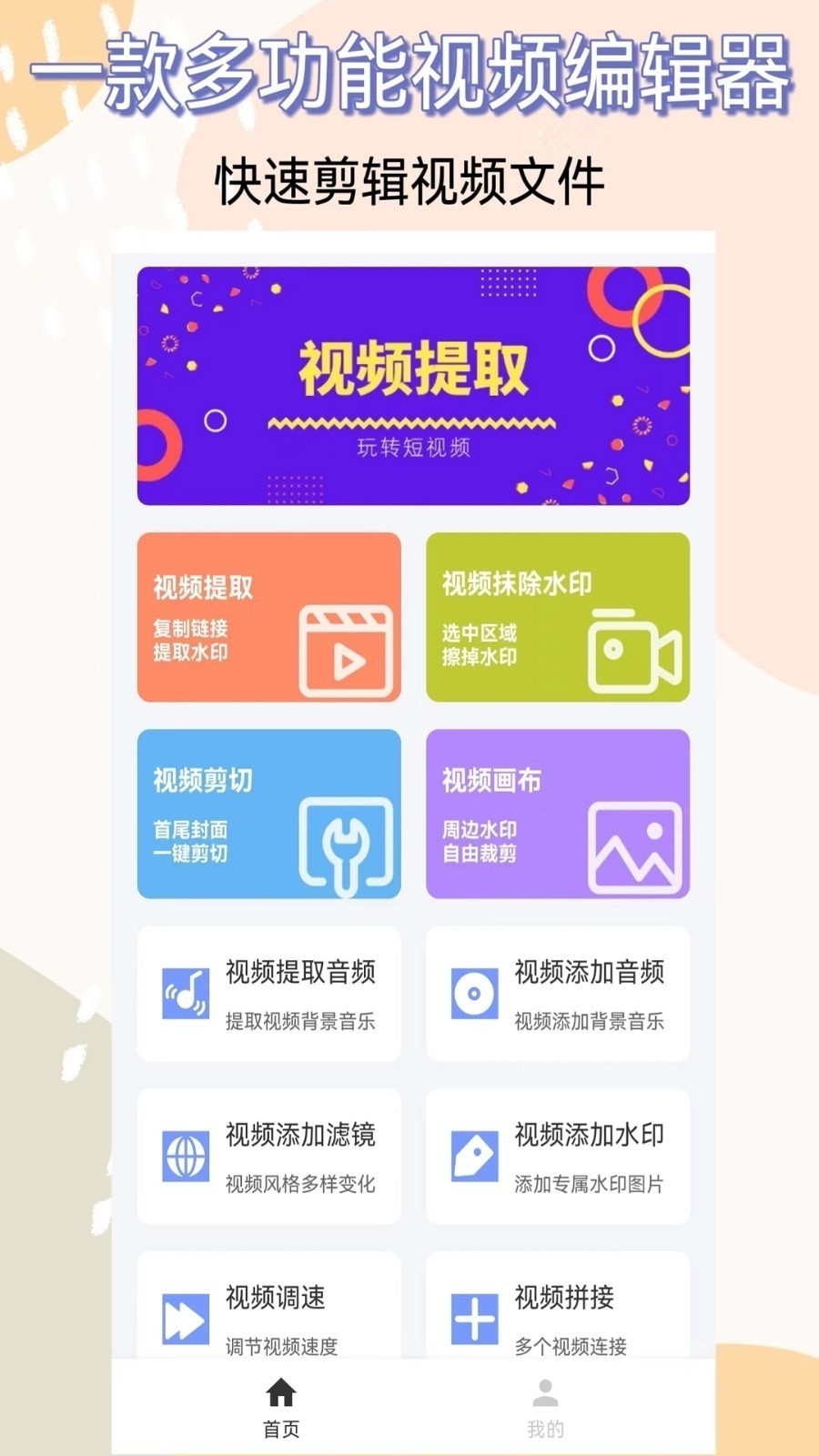 视频提取器截图