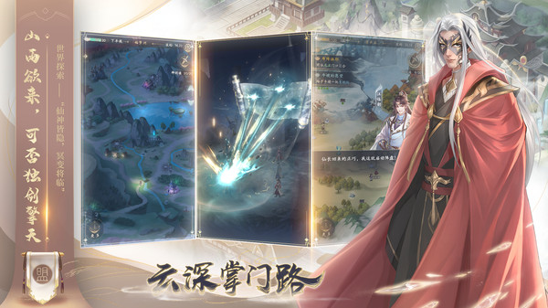云深掌门路截图4