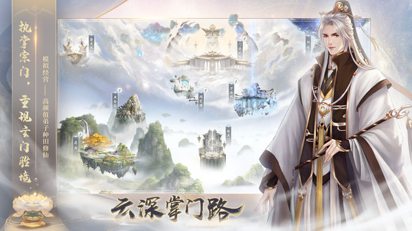 云深掌门路截图1