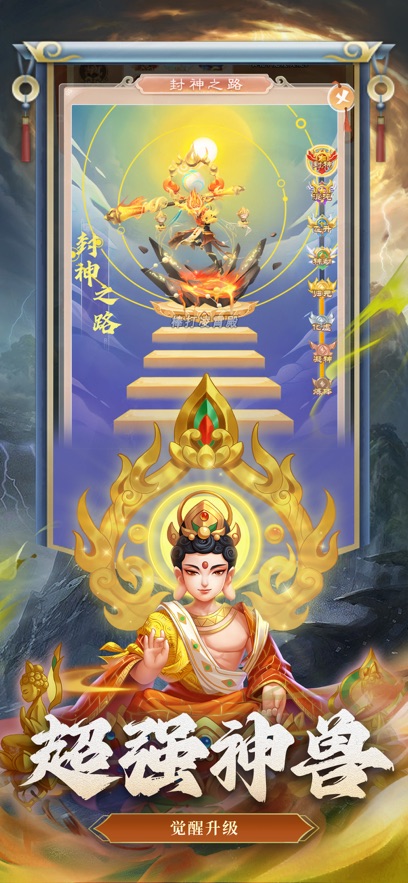 仙变3官方版截图4