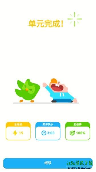 多邻国duolingo使用教程