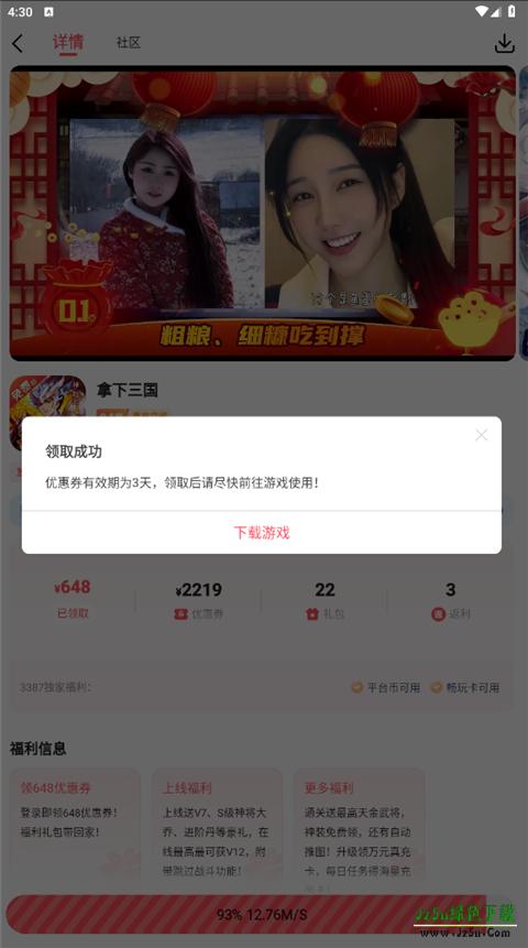 3387游戏盒使用教程