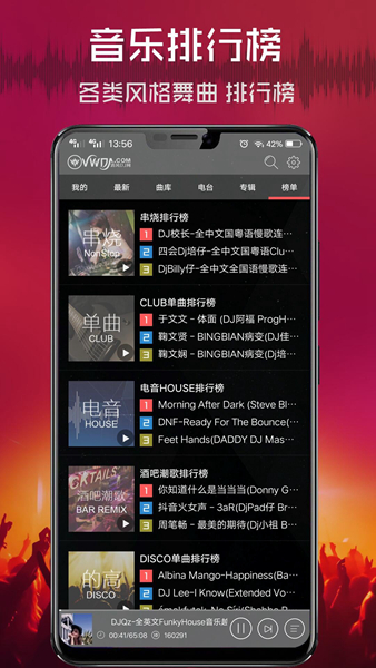 清风DJ音乐截图3