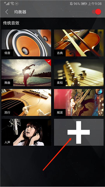 均衡器怎么调配图3