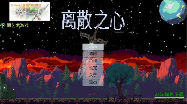 离散之心游戏下载