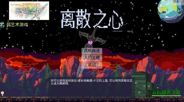 离散之心游戏下载