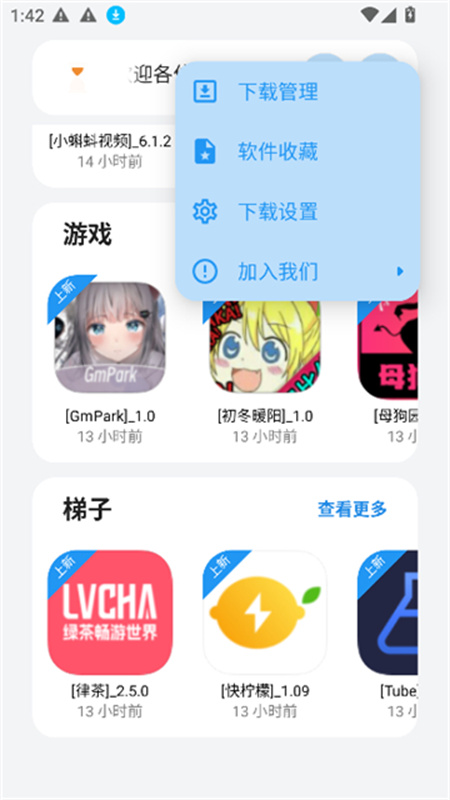 APPenjoy截图
