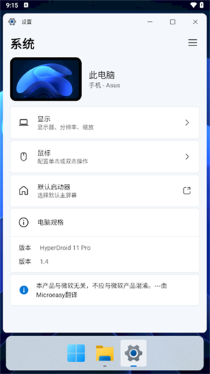 HyperDroid截图3