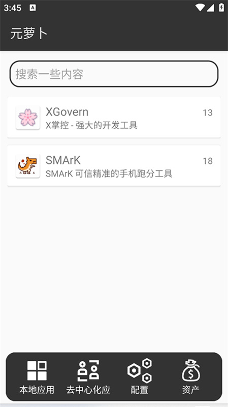 元萝卜虚拟助手截图2