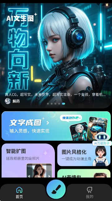 AI文生图截图