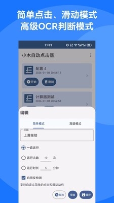 小木自动点击器截图1
