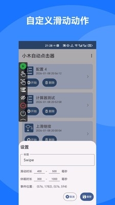 小木自动点击器截图2