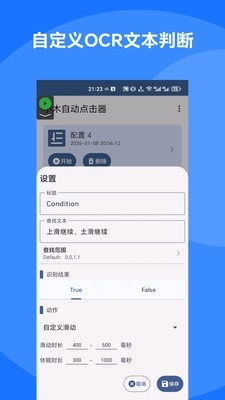 小木自动点击器截图3