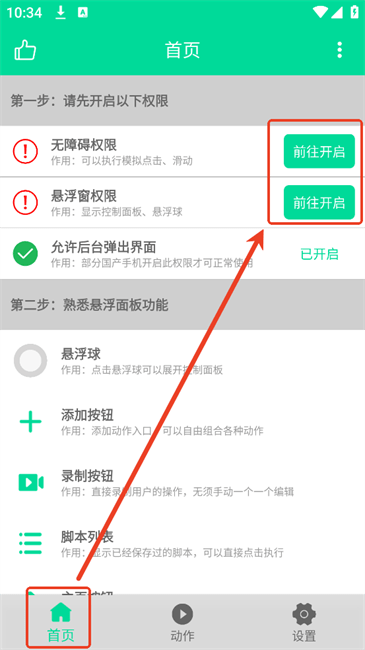 小木自动点击器