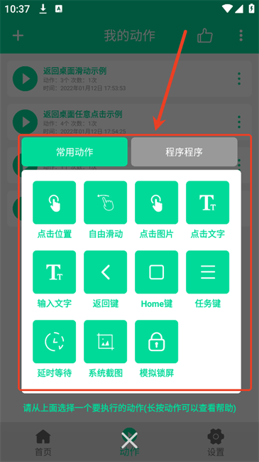 小木自动点击器