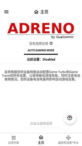 Gamers GLTool pro截图