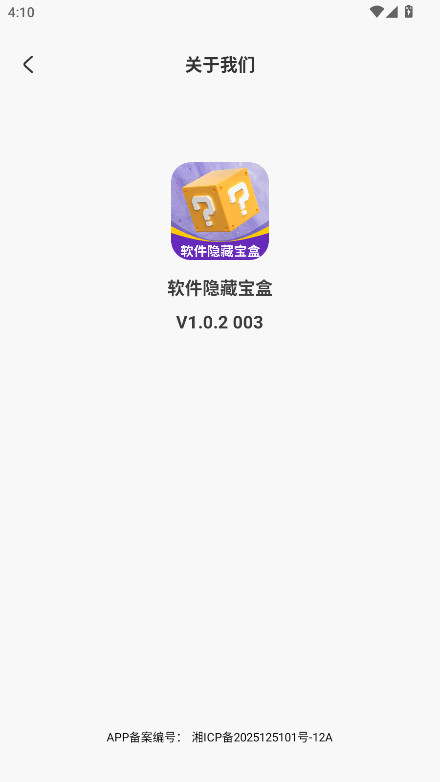 软件隐藏宝盒截图1