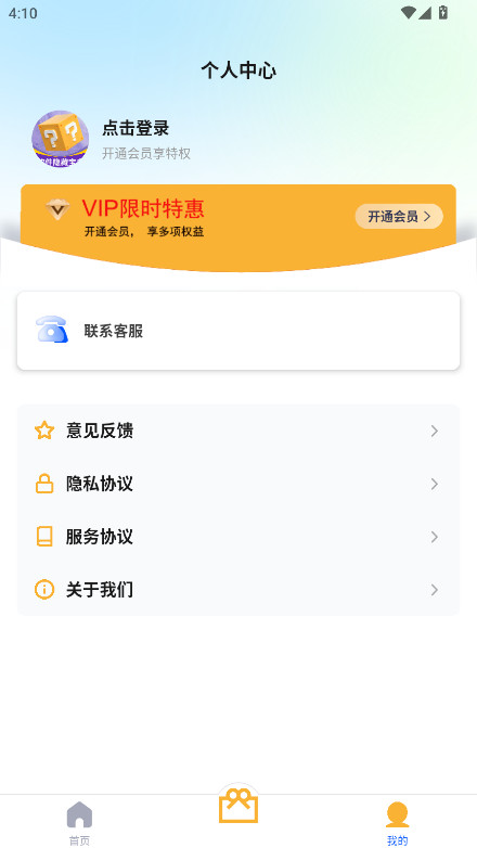 软件隐藏宝盒截图2